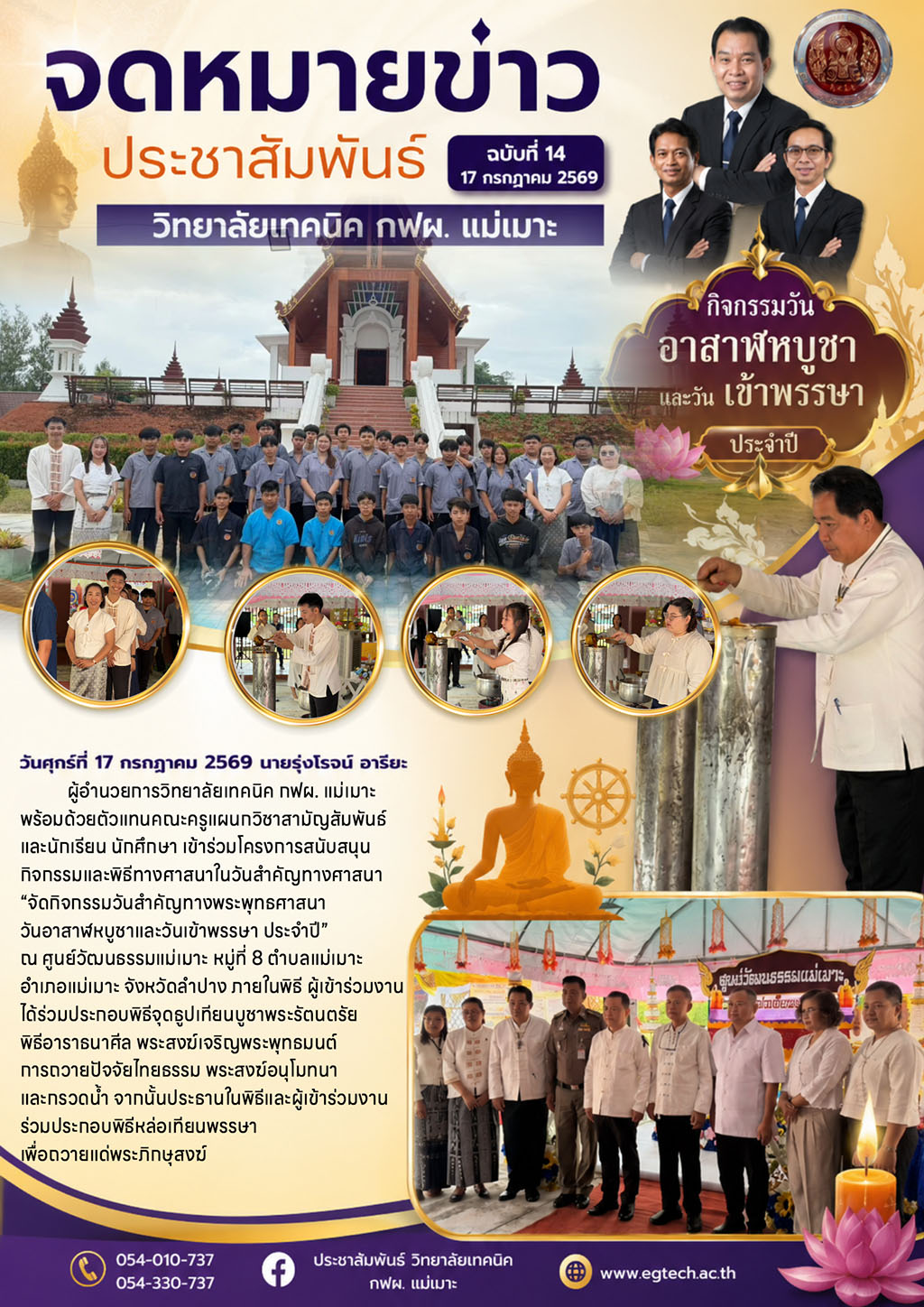 จดหมายข่าว กิจกรรมวันอาสาฬหบูชาและวันเข้าพรรษา 2569