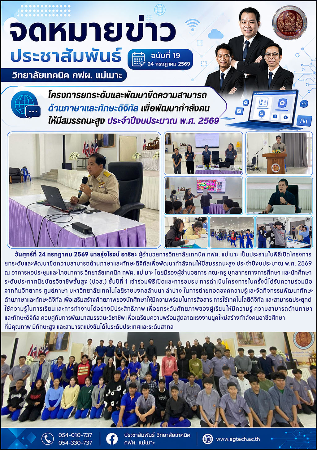 จดหมายข่าว โครงการยกระดับและพัฒนาขีดความสามารถด้านภาษาและทักษะดิจิทัล