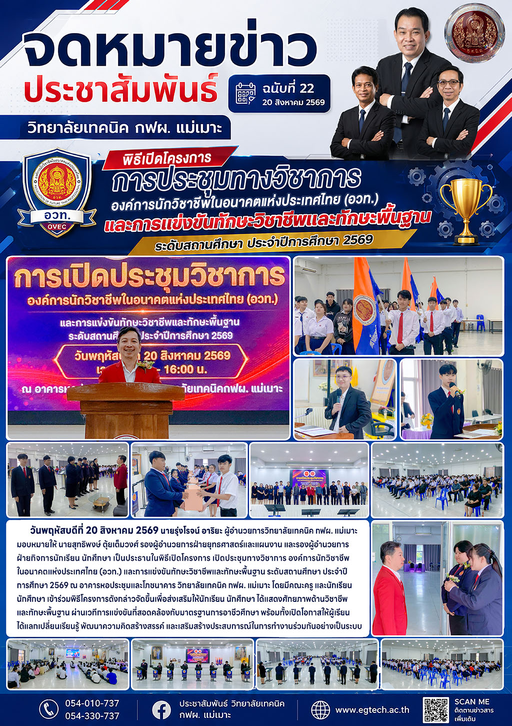 กิจกรรมเปิดประชุมองค์การวิชาชีพในอนาคต ปี 2569