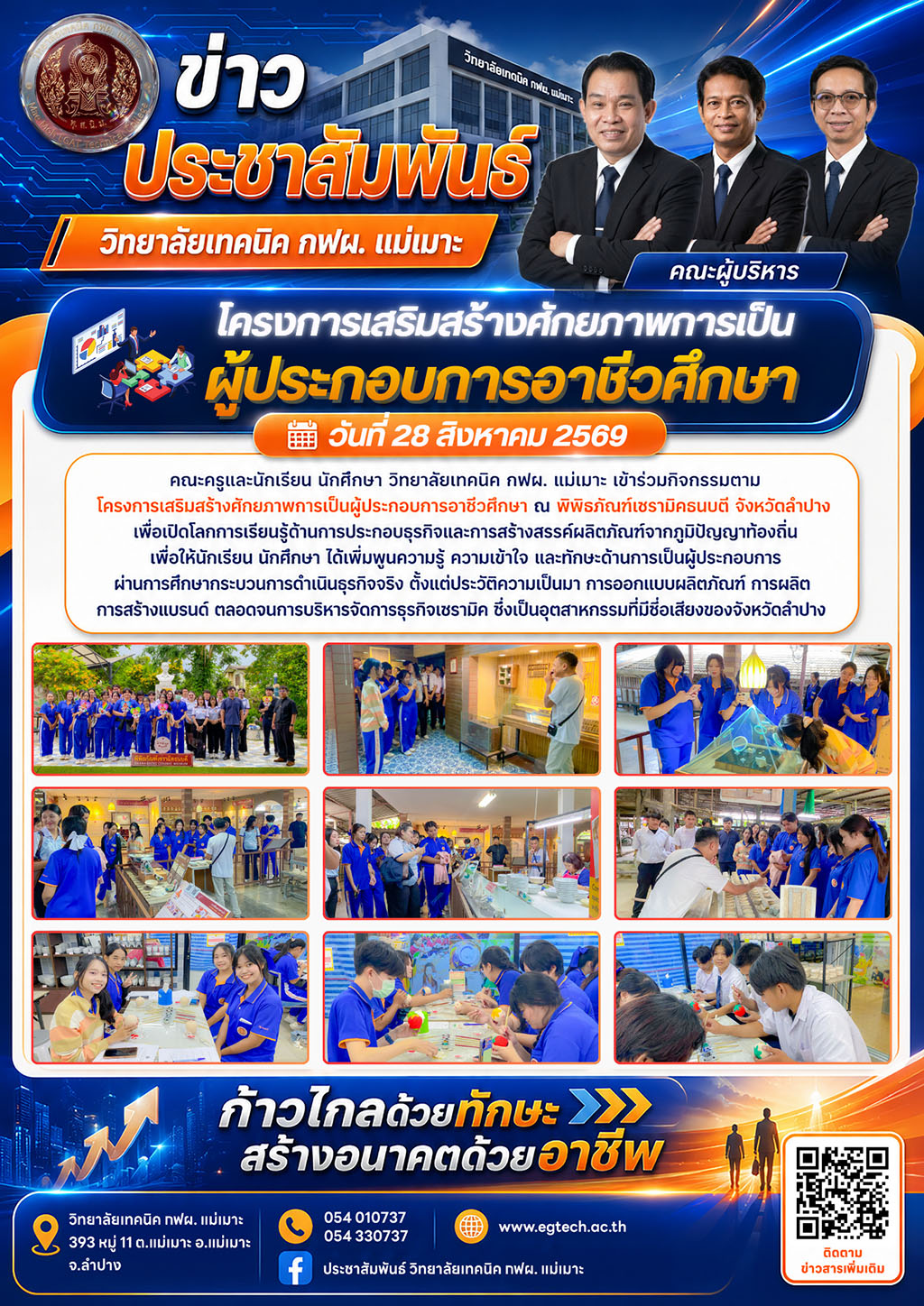 โครงการเสริมสร้างศักยภาพการเป็นผู้ประกอบการอาชีวศึกษา