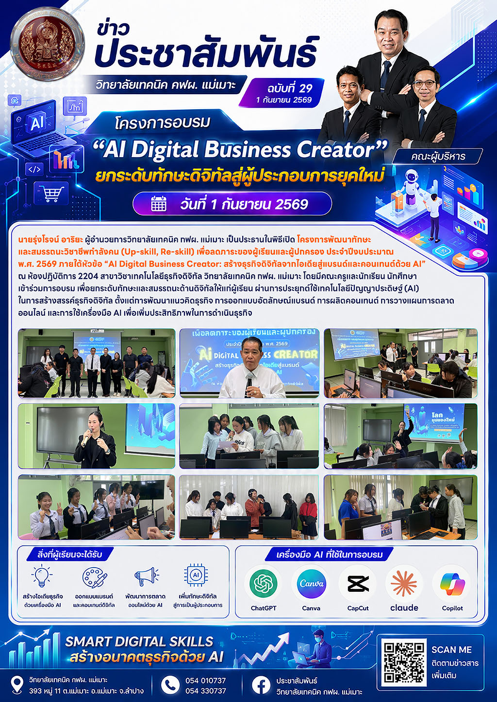 โครงการอบรม Ai Digital Business Creator ยกระดับทักษะดิจิทัลสู่ผู้ประกอบการยุคใหม่