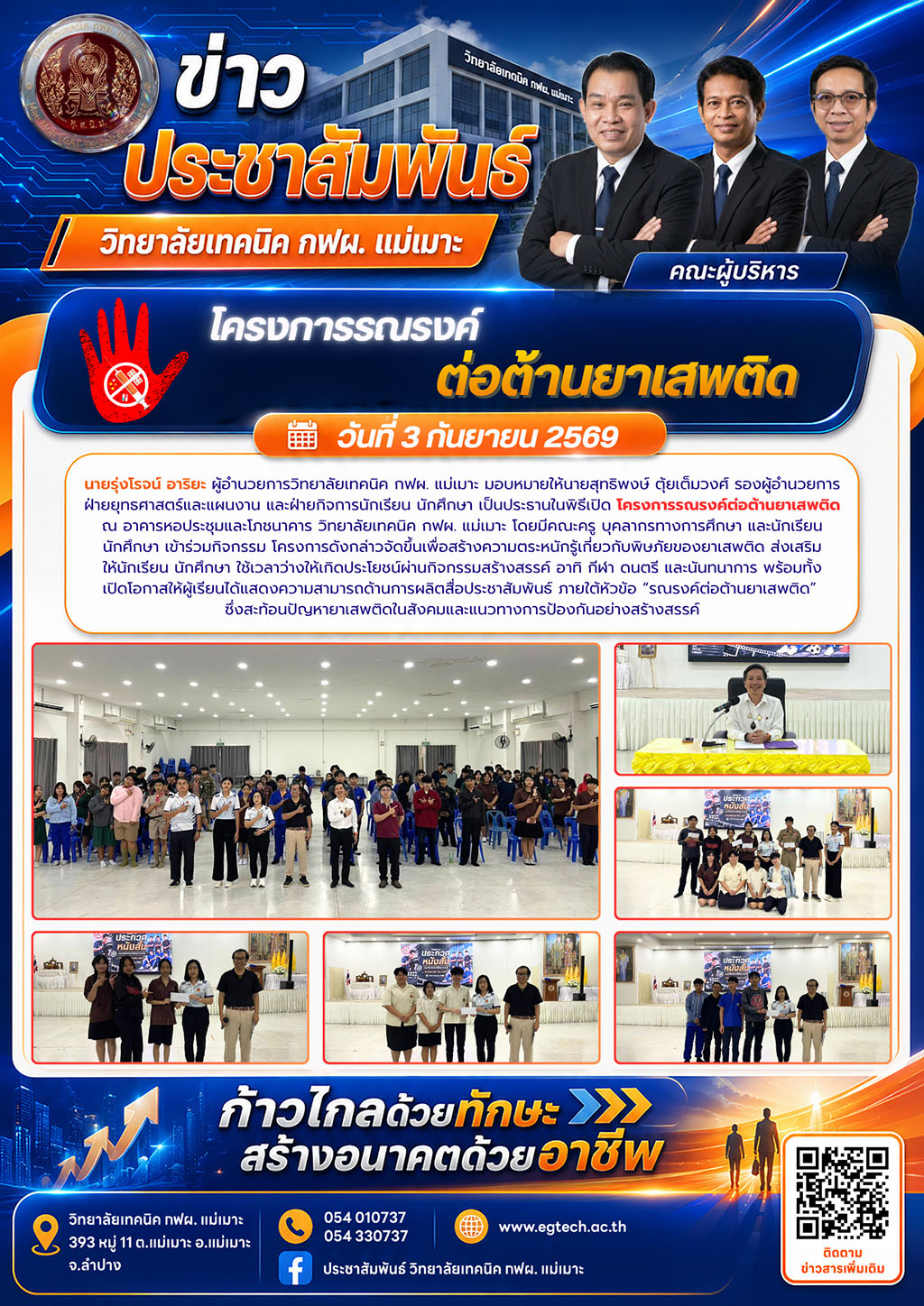 โครงการรณรงค์ต่อต้านยาเสพติด