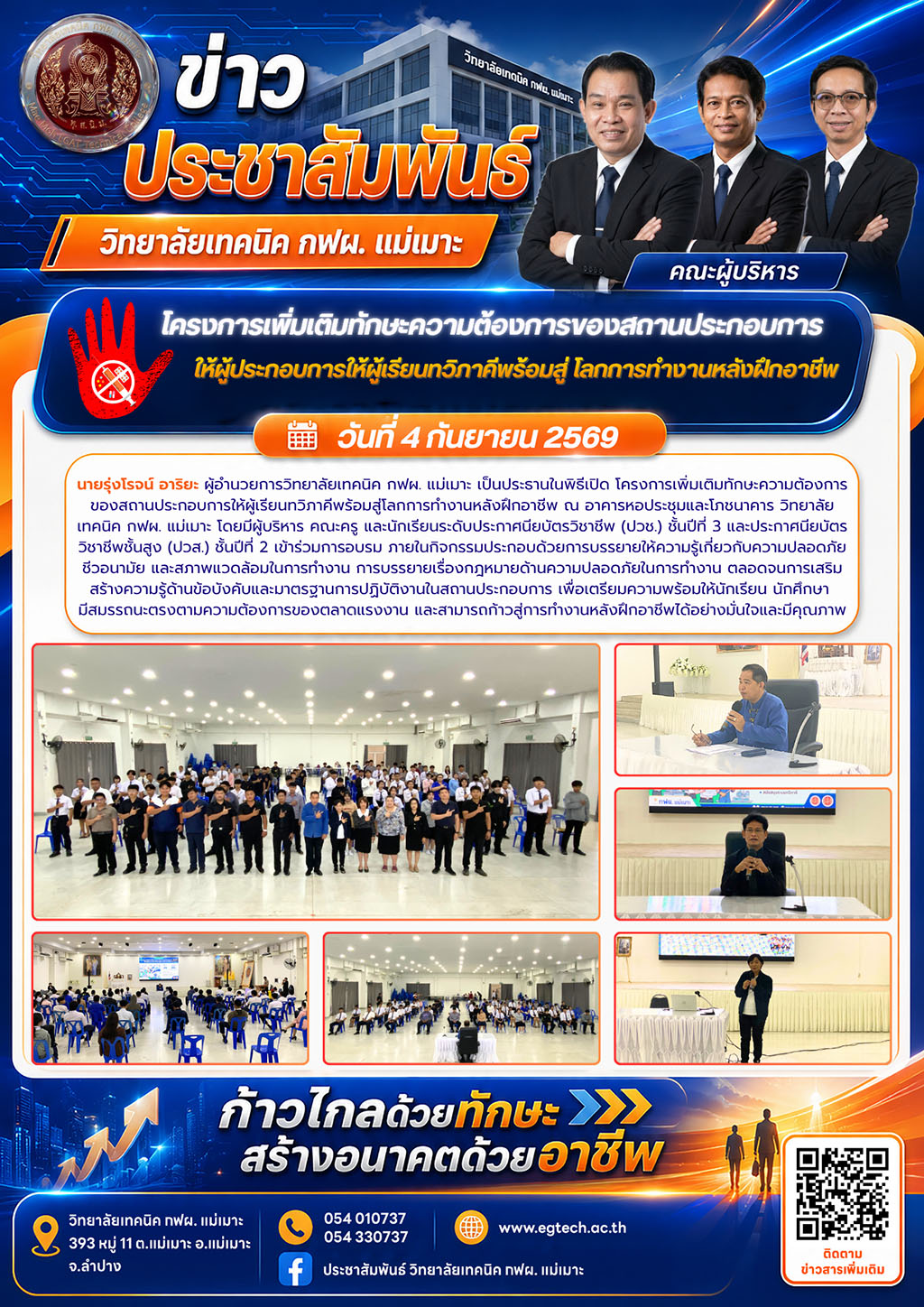 โครงการเพิ่มเติมทักษะความต้องการของสถานประกอบการให้ผู้เรียนทวิภาคี