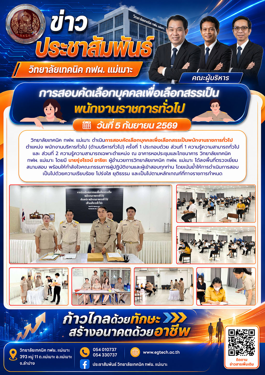 การสอบคัดเลือกเพื่อสรรหาพนักงานราชการ ครั้งที่ 1
