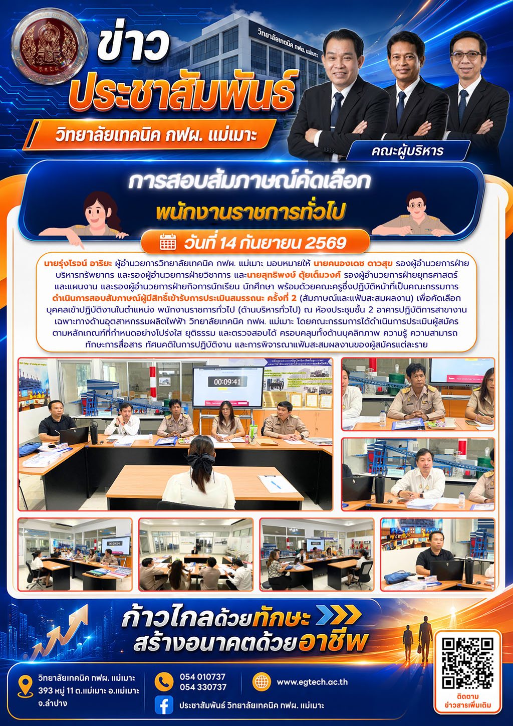 การสอบคัดเลือกเพื่อสรรหาพนักงานราชการ ครั้งที่ 2